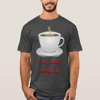 Give me tea not your opinion T-Shirt