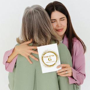 Glam Gold Glitter Hebrew Monogram Greeting Purim  Holiday Card