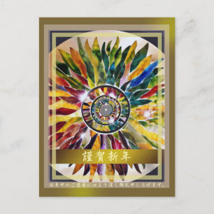 Glass Mandala Happy New Year 謹 賀 新 年 ア Holiday Postcard