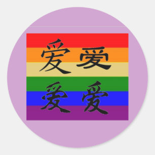 GLBT Pride in Chinese Symbols:  Love Classic Round Sticker
