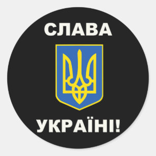 Glory To Ukraine 2 Classic Round Sticker