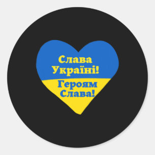 Glory To Ukraine! Glory To The Heroes! Ukrainian F Classic Round Sticker