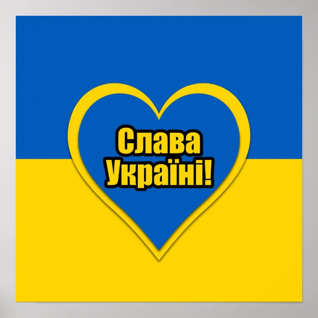 Glory to Ukraine written in Ukrainian Poster (Front)