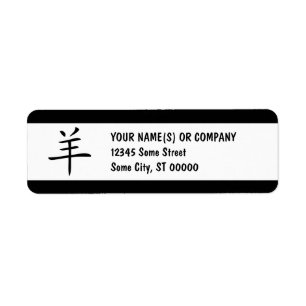 goat chinese symbol return address label