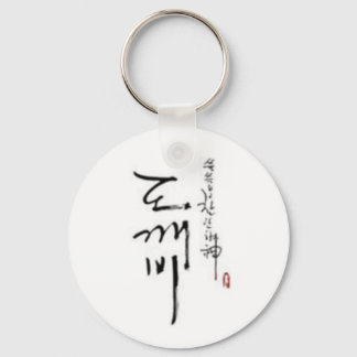 Goblin (도깨비) drama title key ring