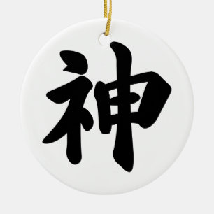 God [Japanese kanji] Ceramic Ornament