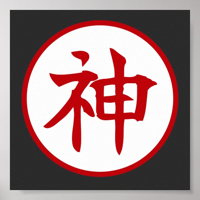 God Japanese Kanji Design Poster (Front)