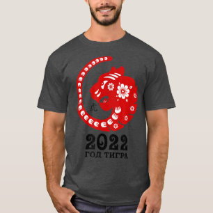 God Tigra 2022 S Novym Godom -310 T-Shirt
