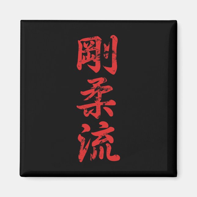 Goju Ryu Karate Distressed For Karate Gi Karatekas Magnet (Front)