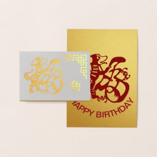 Gold and red Chinese Papecut Dog Birthday card