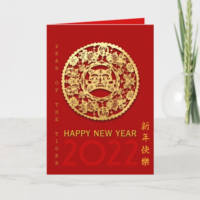 Gold Chinese Paper-cut Tiger Year Choose Colour GC Holiday Card (Front)