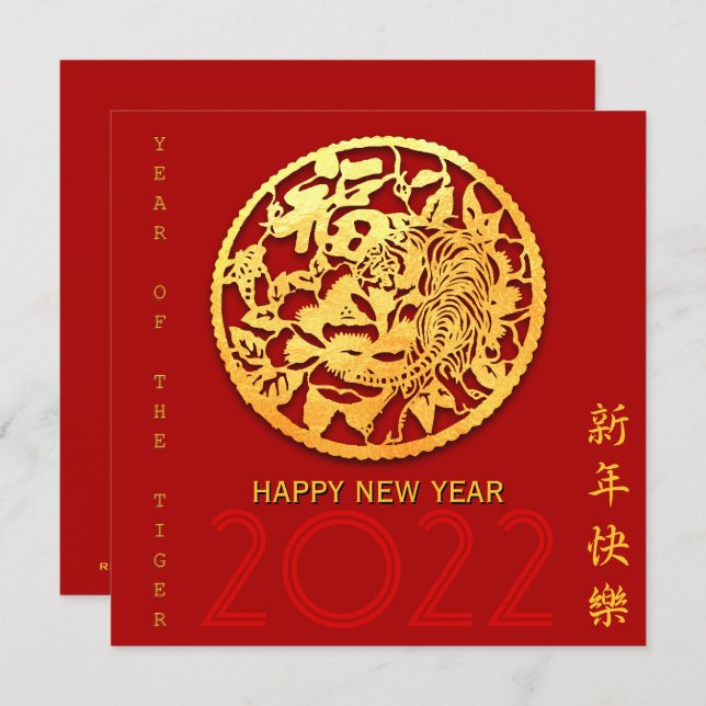 Gold Chinese Paper-cut Tiger Year Choose Colour S1 Invitation (Front/Back)