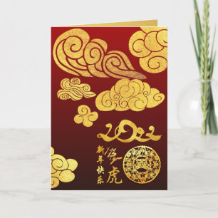 Gold Clouds Tiger paper-cut Chinese New Year 2022 Card