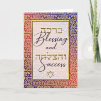 Gold Damask on Blue Red Jewish Wedding Mazal Tov