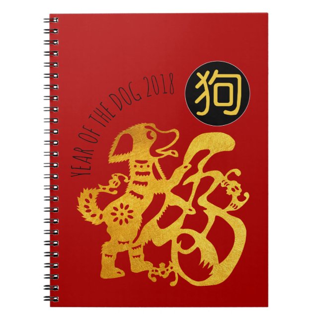 Gold Dog Papercut Chinese New Year 2018 Notebook (Front)