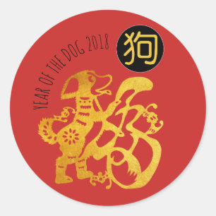 Gold Dog Papercut Chinese New Year 2018 R Sticker