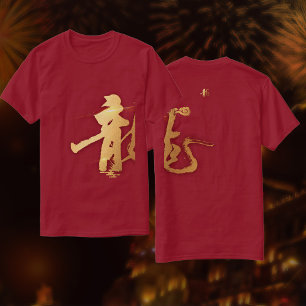 Gold Dragon 龍 Zodiac Gift Chinese New Year  T-Shirt