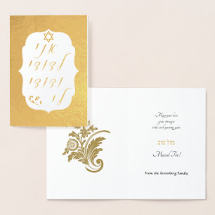 Gold Foil Damask on White Jewish Wedding Mazal Tov Card