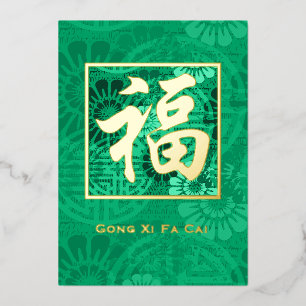 Gold Fu (Emerald Floral) Foil Holiday Card