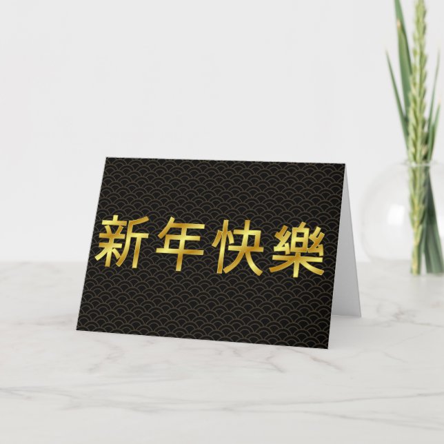 Gold Happy Chinese New Year Mandarin Card (Front)