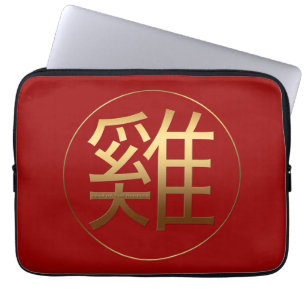 Gold Ideogram Rooster Chinese Year Zodiac Birthday Laptop Sleeve