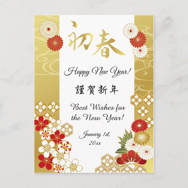 Gold Japanese Happy New Year Postcard (Front)