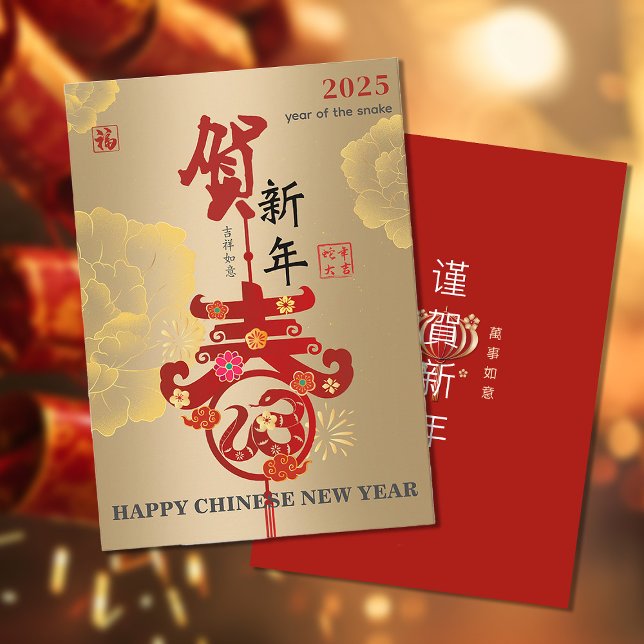 Gold Peony Chinese New Year Zodiac Snake Papercut  Card (Creator Uploaded)