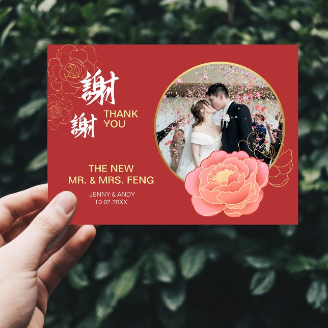 Gold Peony Double Xi Chinese Wedding Photo Thank You Card (Gold Peony Double Xi Chinese Wedding Photo Thank You Card)