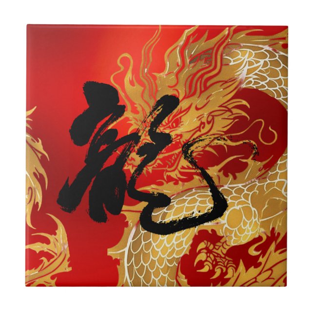 Gold Red Dragon Good Luck Chinese Calligraphy  Ceramic Tile (Front)