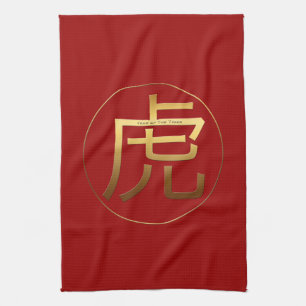 Golden Chinese Tiger Ideogram New Year Zodiac KT Tea Towel