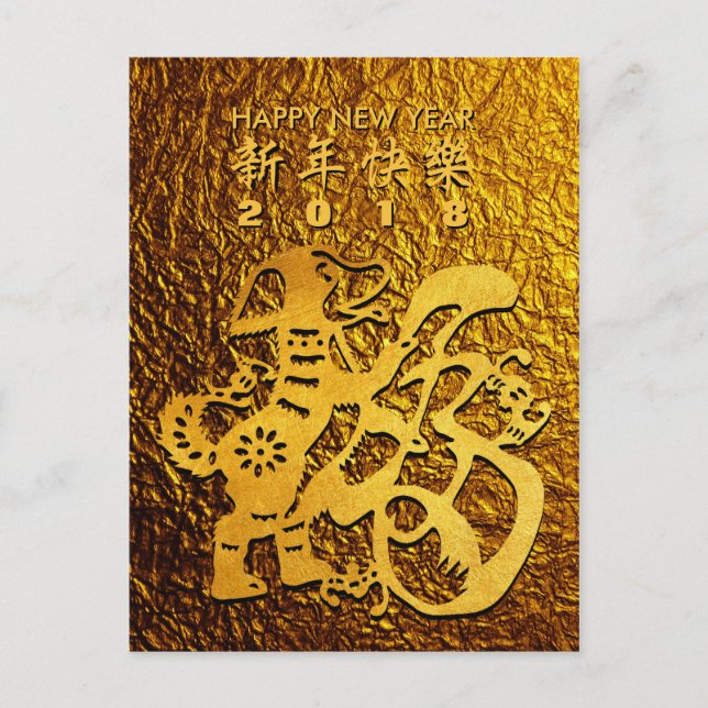 Golden Dog Year Chinese Papercut Greeting Postcard (Front)