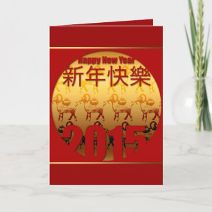 Golden Goats 1 Chinese Lunar New Year 2015 VGC Holiday Card