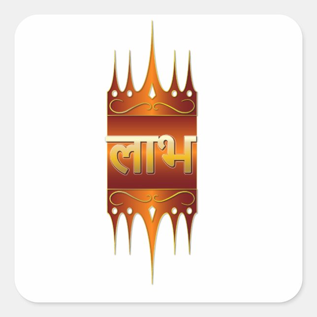 Golden  Labh Hindu Door Sticker (Front)
