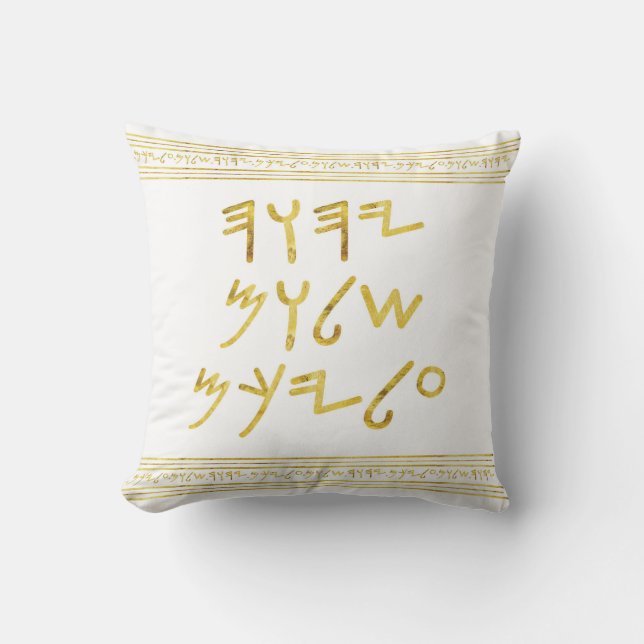 Golden Paleo Hebrew Biblical Saying Faux Foil Cushion (Front)