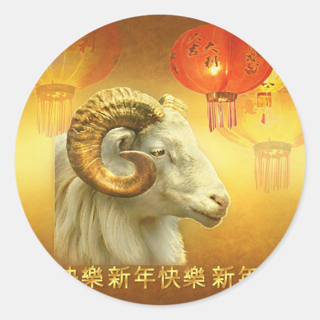 Golden Ram & Chinese Lanterns Classic Round Sticker (Front)