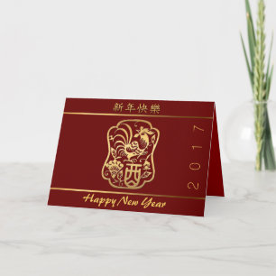Golden Rooster Chinese New custom Year HGC Holiday Card