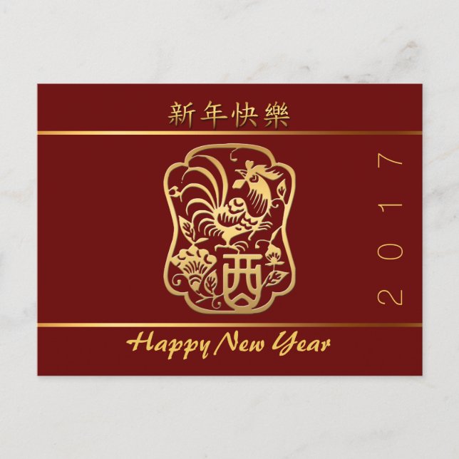 Golden Rooster Chinese New custom Year HGP Holiday Postcard (Front)