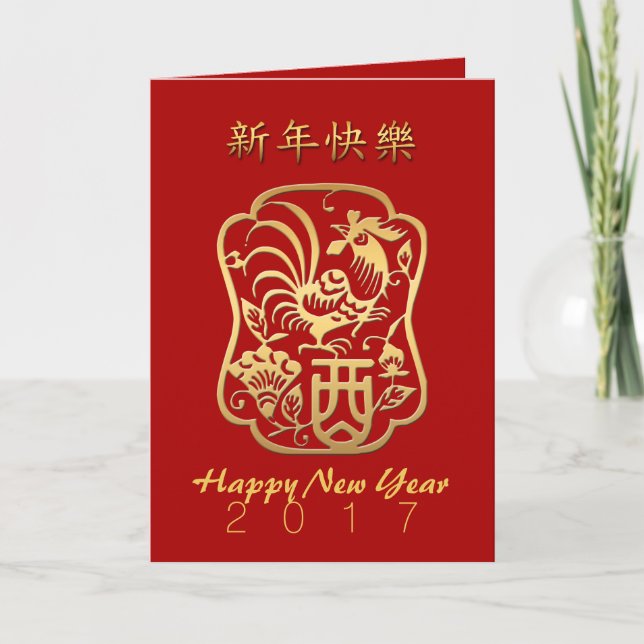 Golden Rooster Year 2017 custom wishes inside Holiday Card (Front)