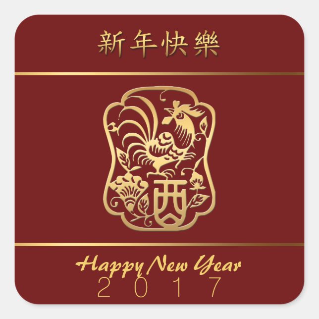 Golden Rooster Year 2017 Dark Red Sticker (Front)
