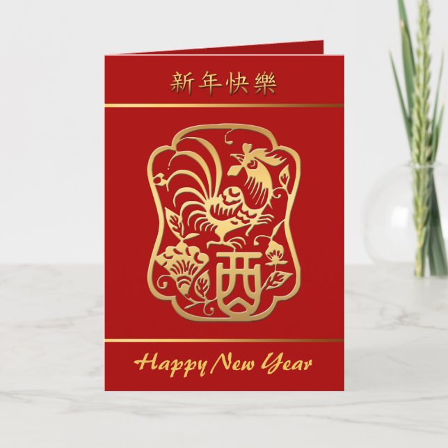 Golden Rooster Year 2017 V Red Greeting Card (Front)