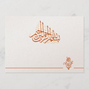 Golden royal Islamic wedding invitation Bismillah