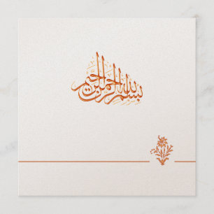 Golden royal Islamic wedding invitation Bismillah