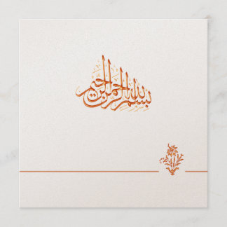 Golden royal Islamic wedding invitation Bismillah