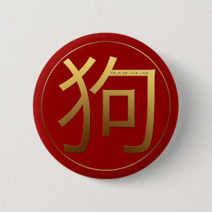 Golden Symbol Dog Chinese New Year 2018 Button