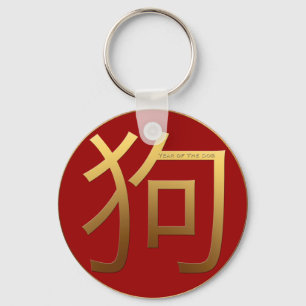 Golden Symbol Dog Chinese New Year 2018 Keychain