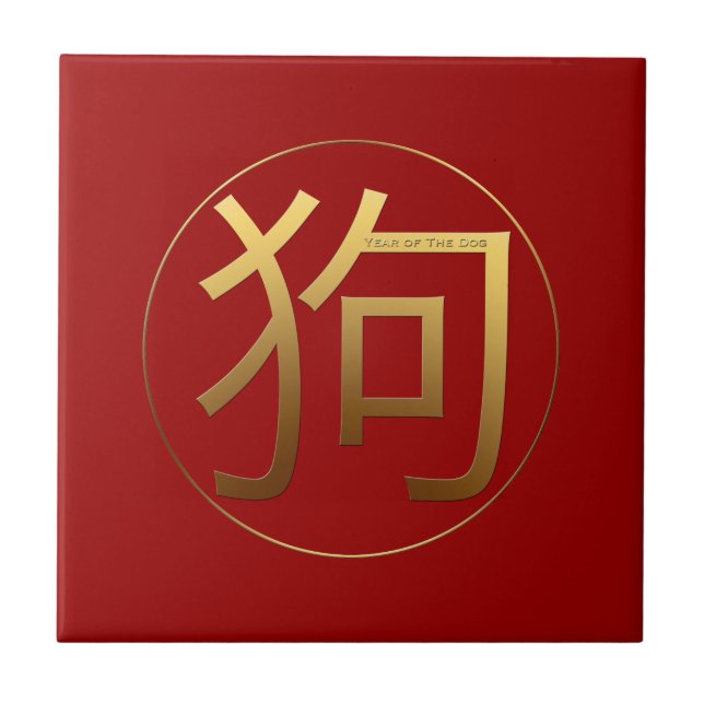 Golden Symbol Dog Chinese New Year 2018 Tile (Front)
