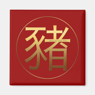 Golden Symbol Pig Chinese New Year 2019 Square M Magnet