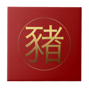 Golden Symbol Pig Chinese New Year 2019 Tile