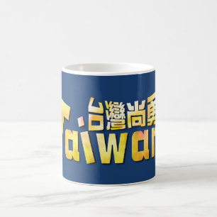 Golden Taiwan Strong Taiwan Pride 台灣尚勇_blue Coffee Mug