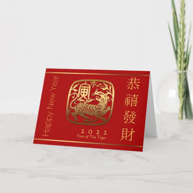 Golden Tiger Chinese New Year Greeting GC Holiday Card (Front)